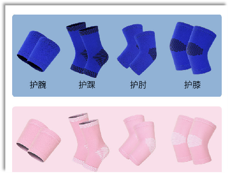 兒童運動護膝、護肘、護腕